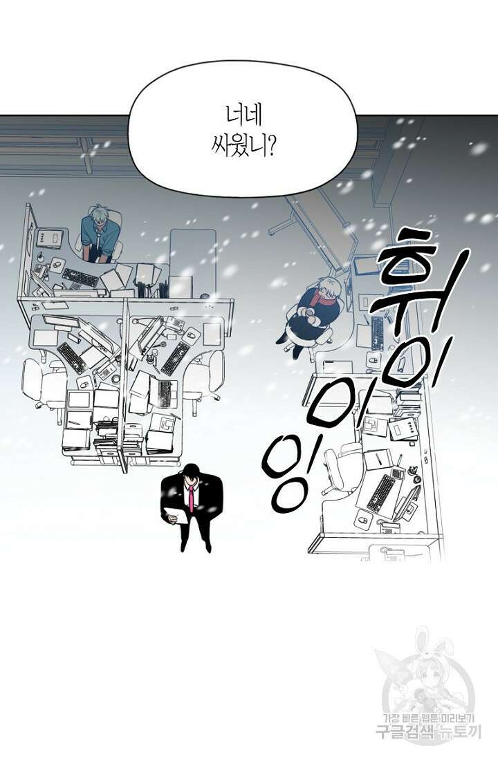 강이세의 해피엔딩 41화 3