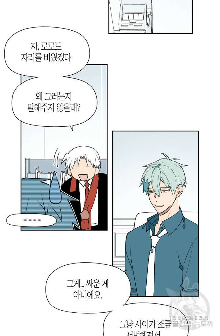 강이세의 해피엔딩 41화 6