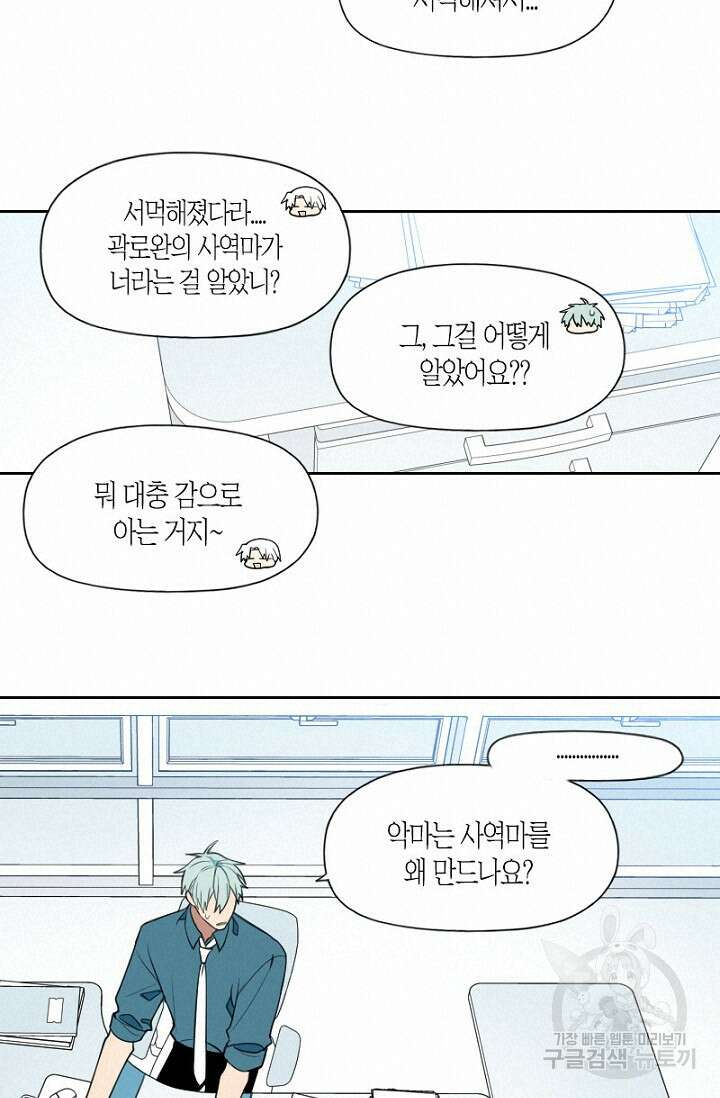 강이세의 해피엔딩 41화 7