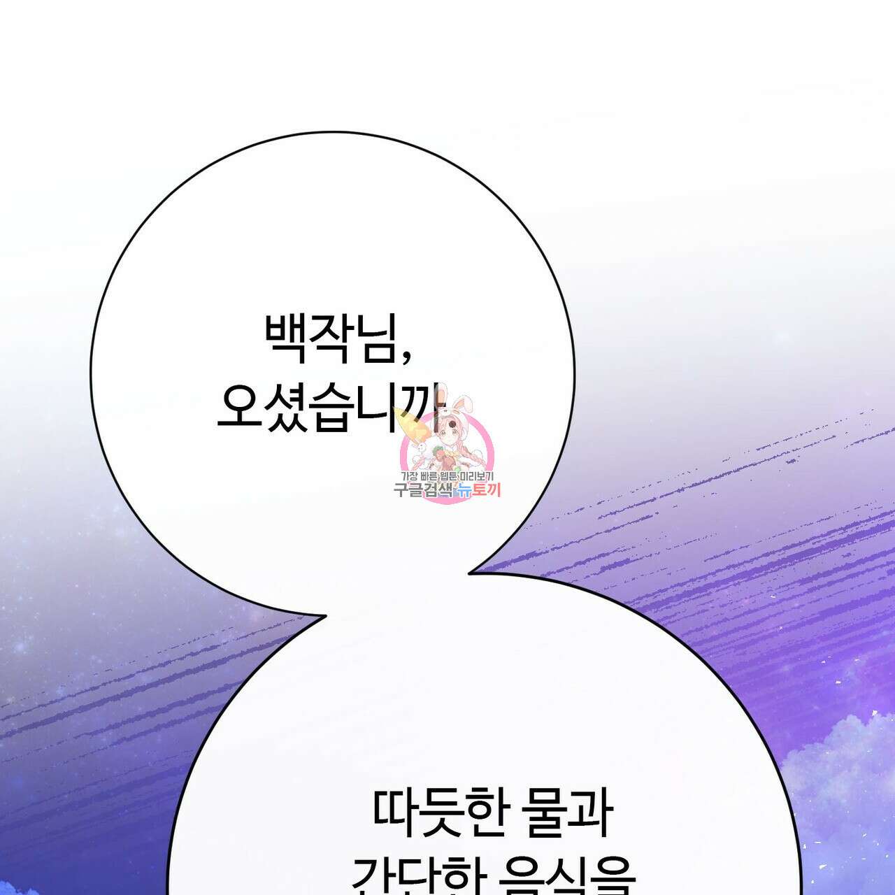 악녀에게 의리가 어디 있어 120화 1