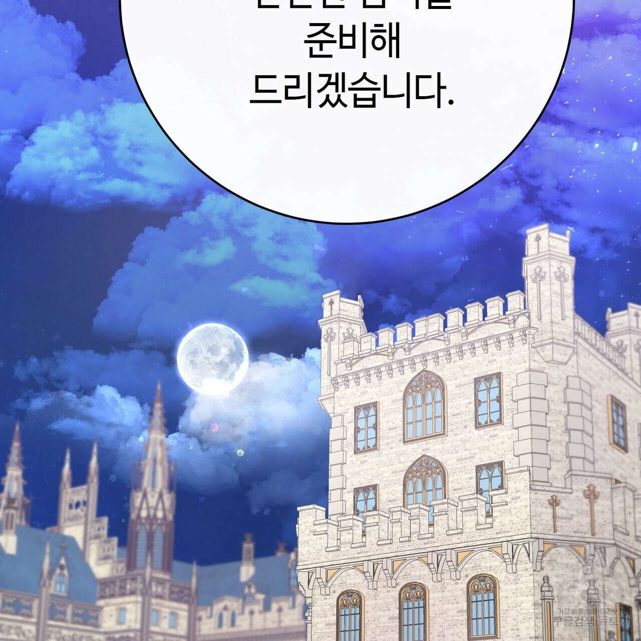 악녀에게 의리가 어디 있어 120화 2