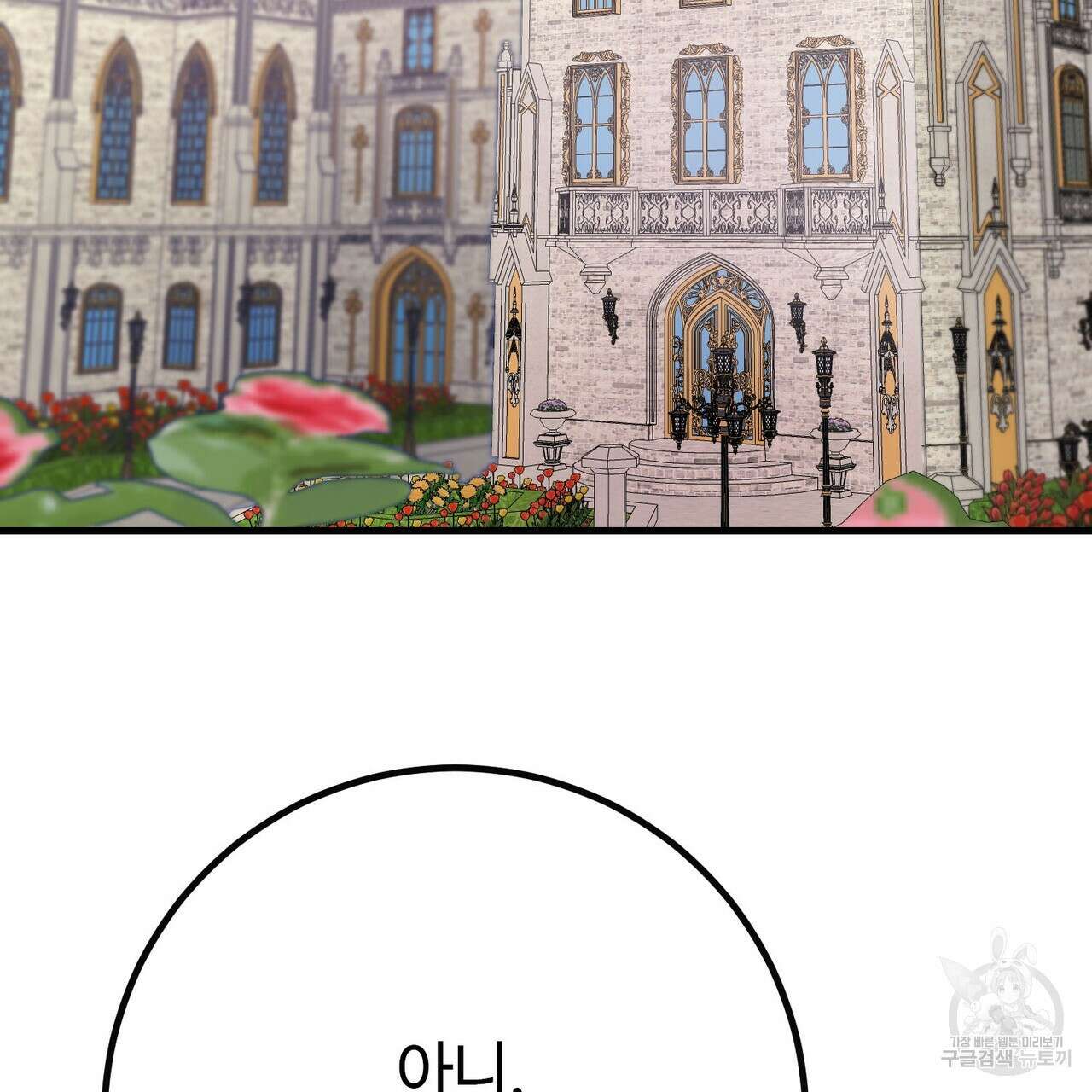 악녀에게 의리가 어디 있어 120화 3