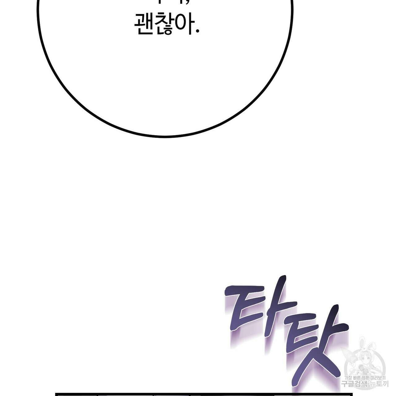 악녀에게 의리가 어디 있어 120화 4