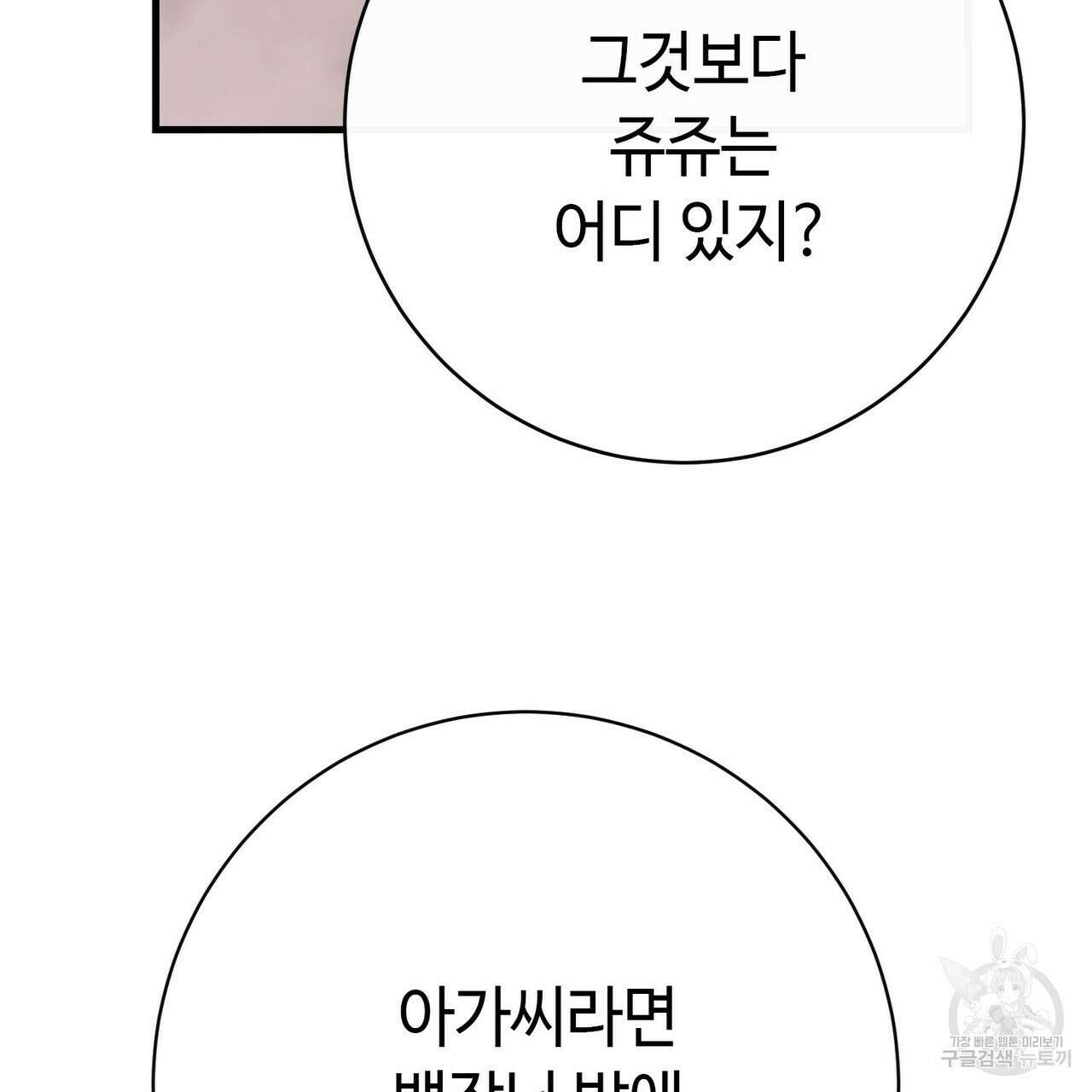 악녀에게 의리가 어디 있어 120화 6