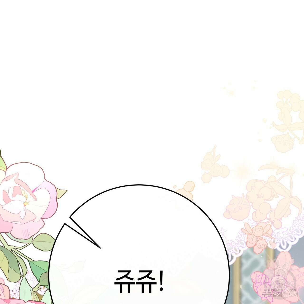 악녀에게 의리가 어디 있어 120화 8