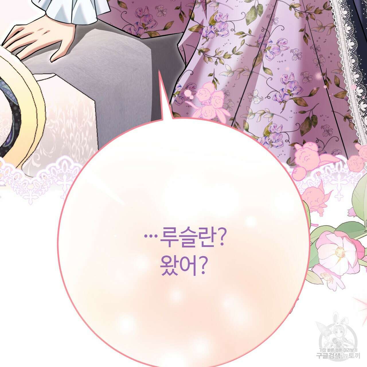 악녀에게 의리가 어디 있어 120화 11