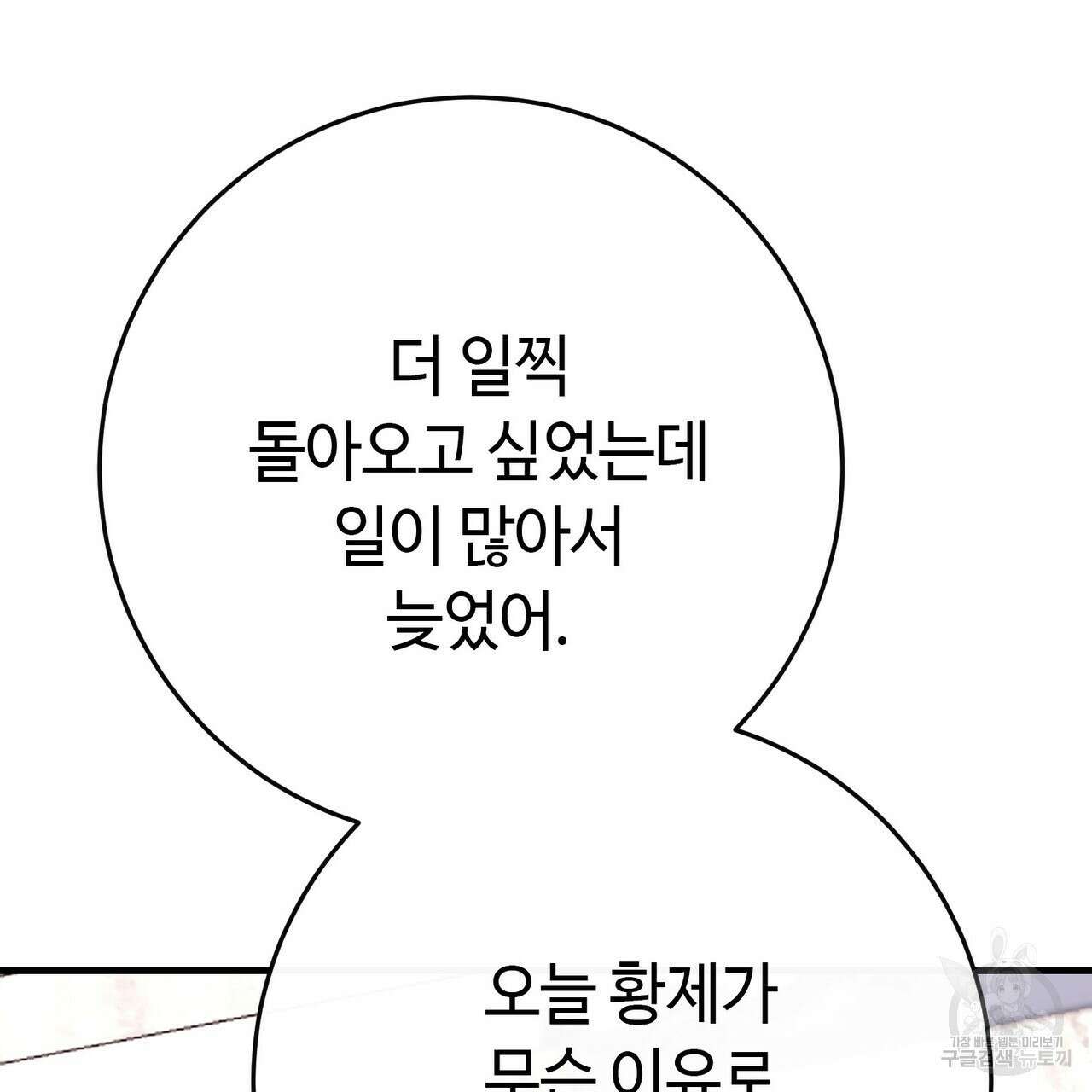악녀에게 의리가 어디 있어 120화 13