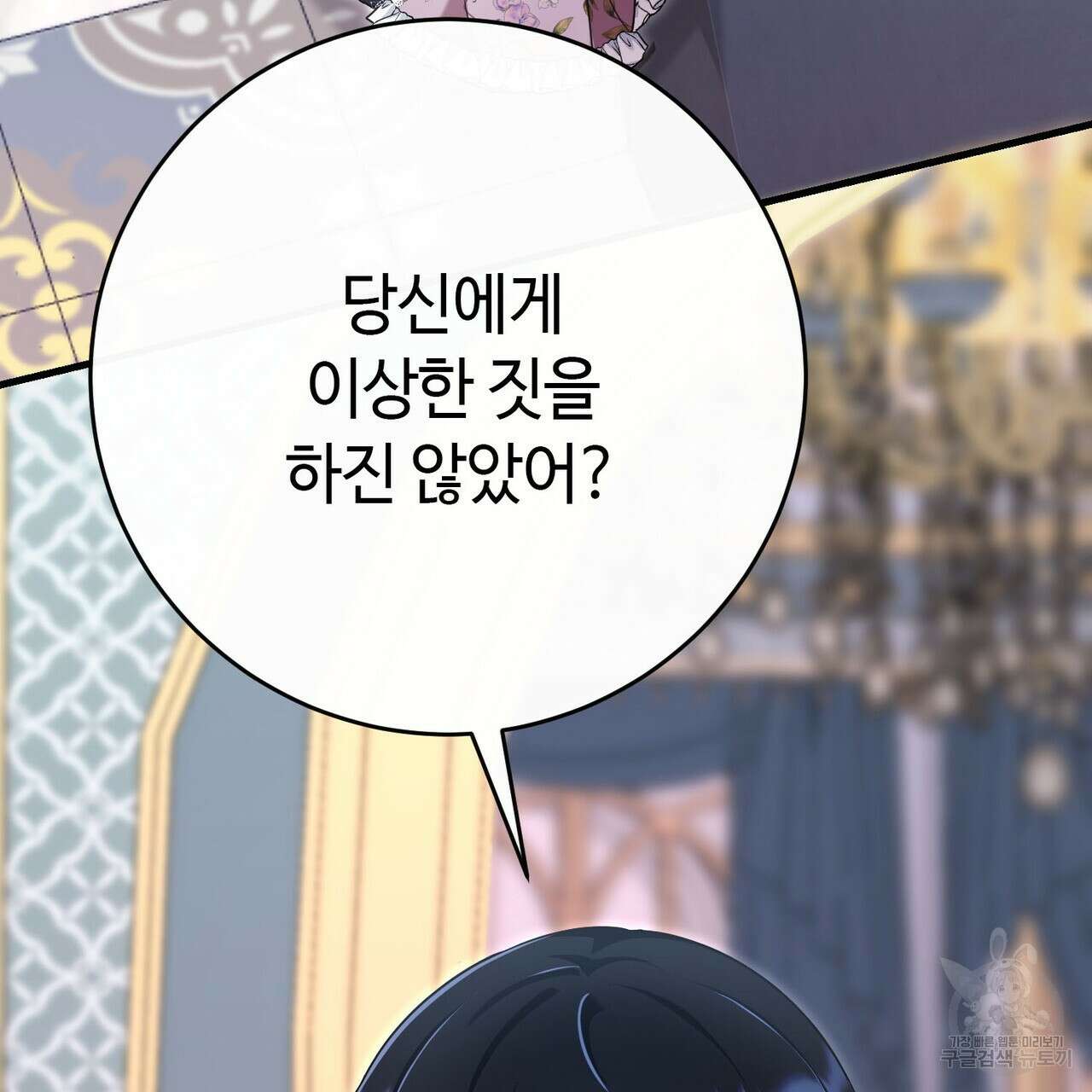 악녀에게 의리가 어디 있어 120화 16