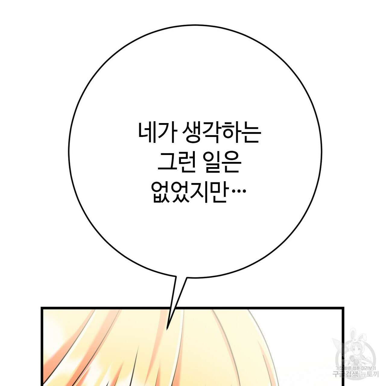 악녀에게 의리가 어디 있어 120화 18