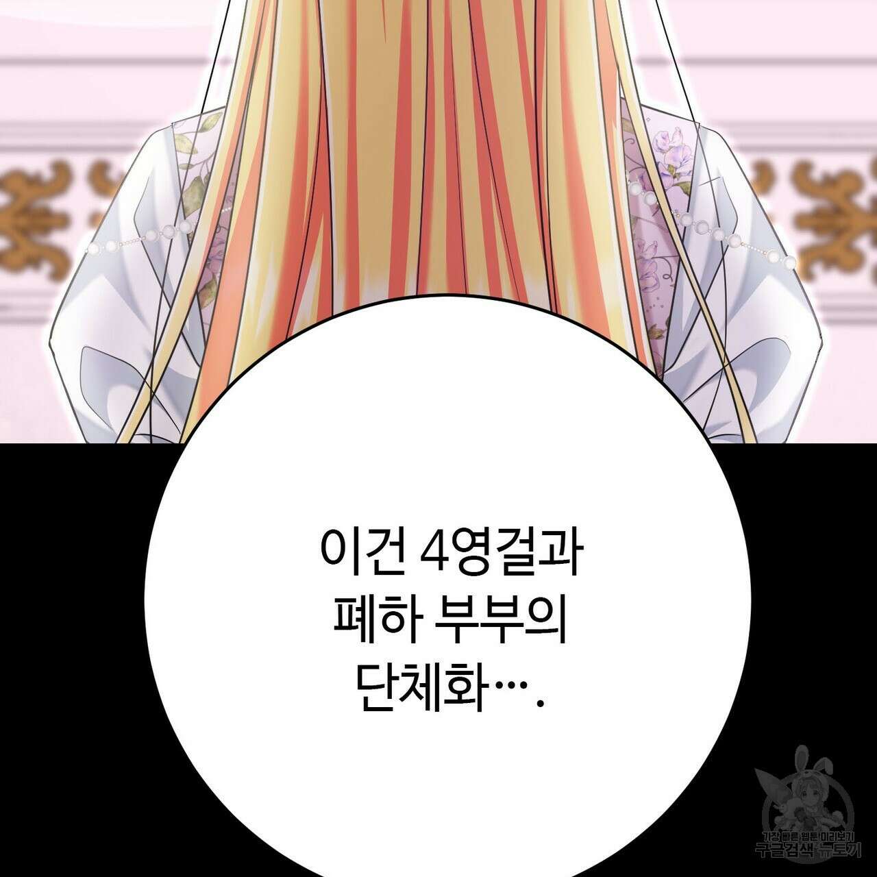 악녀에게 의리가 어디 있어 120화 23