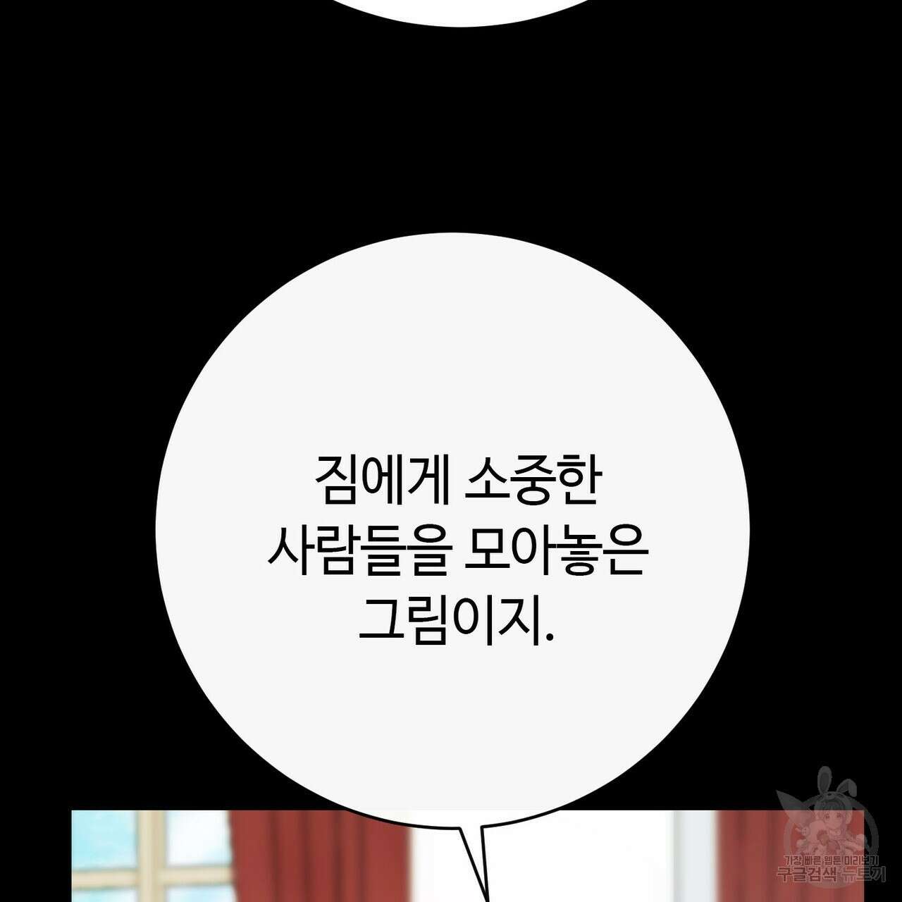 악녀에게 의리가 어디 있어 120화 24