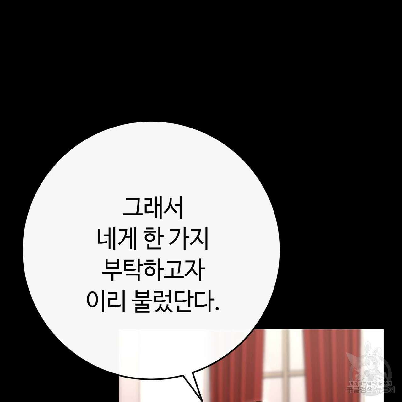 악녀에게 의리가 어디 있어 120화 30