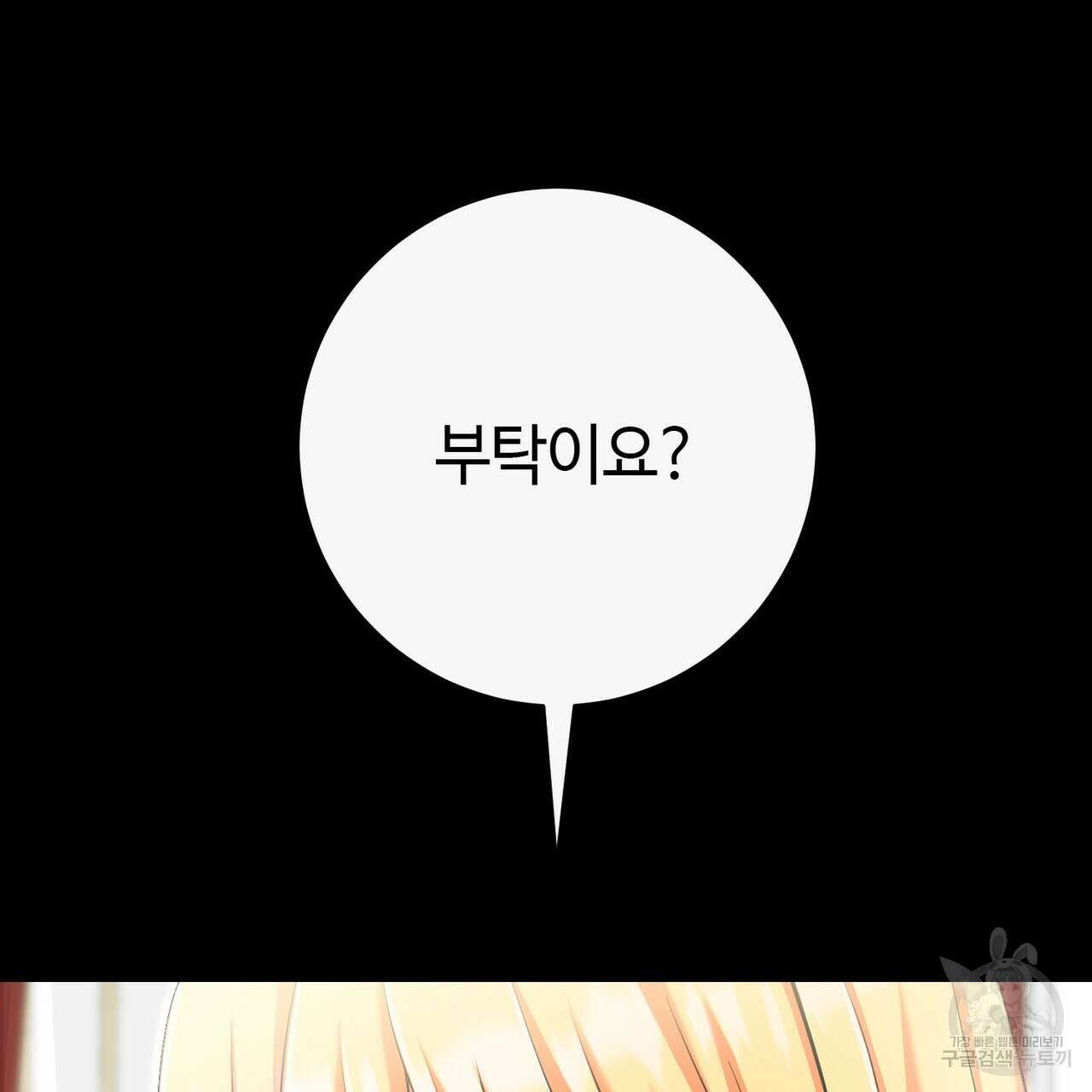 악녀에게 의리가 어디 있어 120화 33