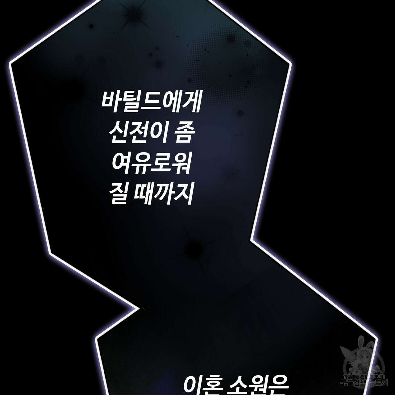 악녀에게 의리가 어디 있어 120화 35