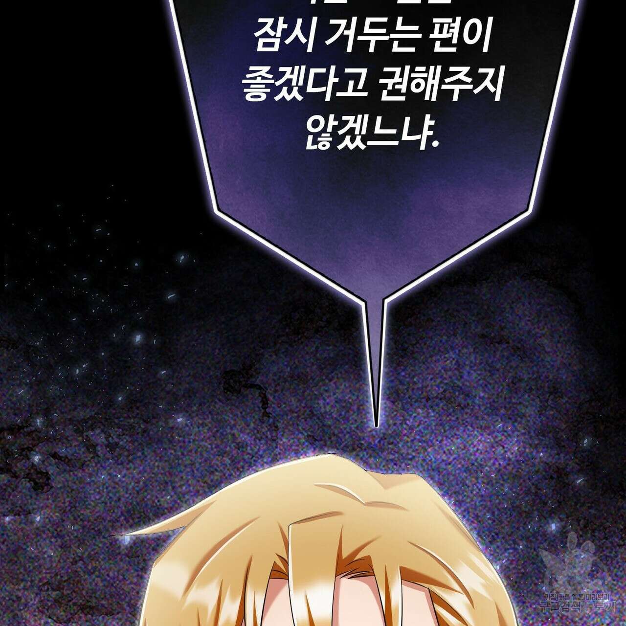 악녀에게 의리가 어디 있어 120화 36
