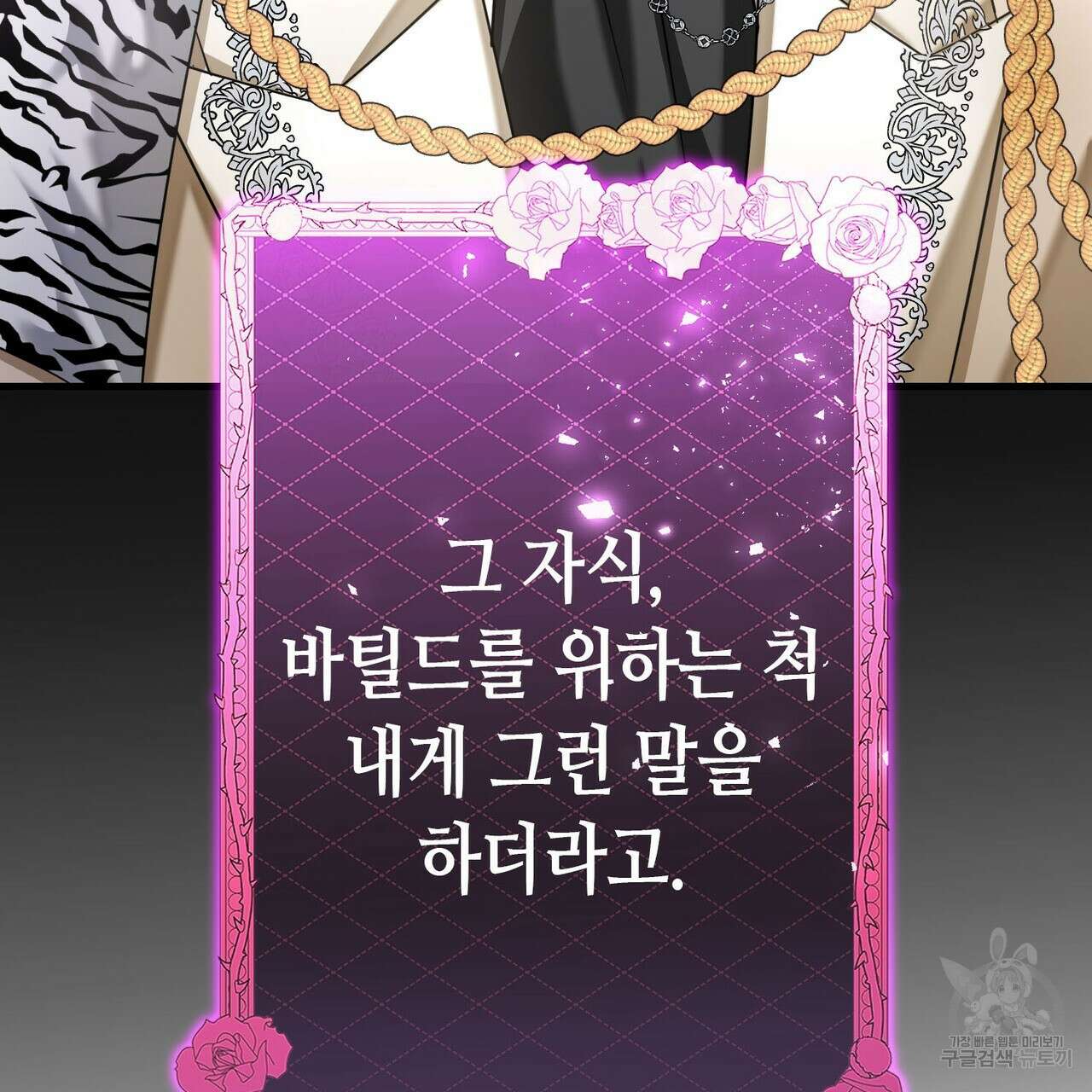 악녀에게 의리가 어디 있어 120화 38