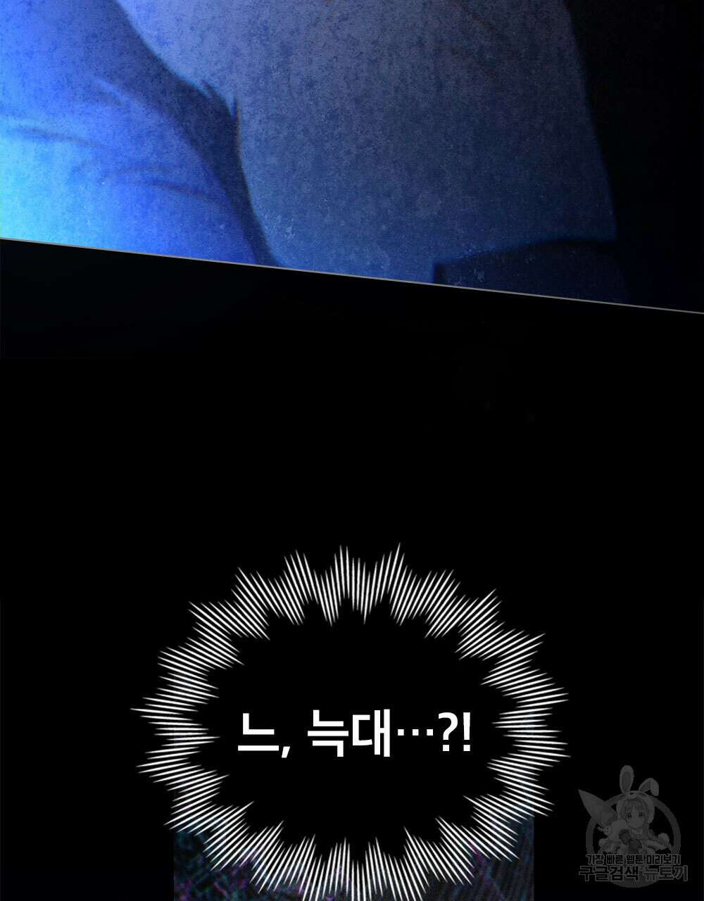 웨어울프 : 향기에 이끌린 늑대들 24화 39