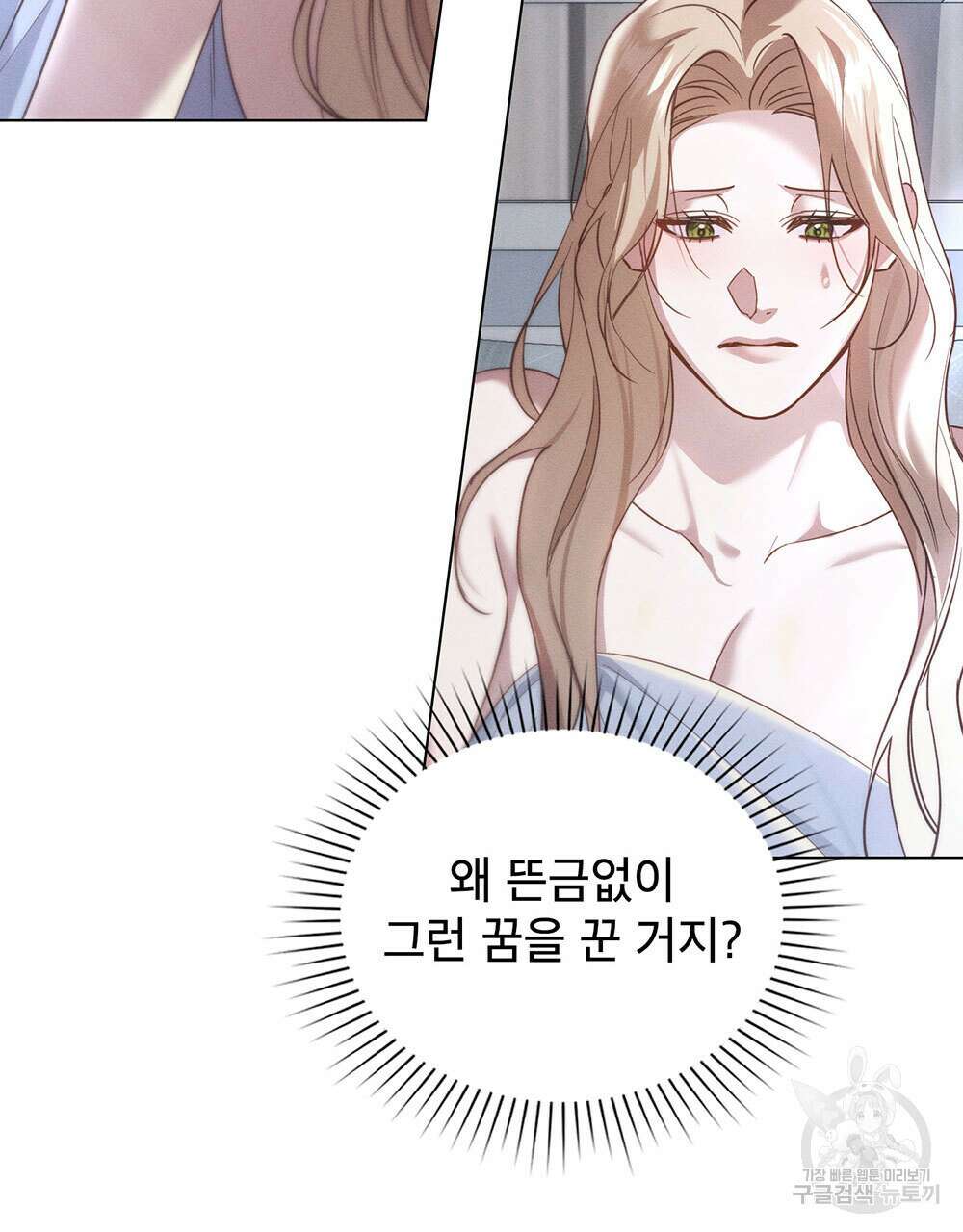웨어울프 : 향기에 이끌린 늑대들 24화 47
