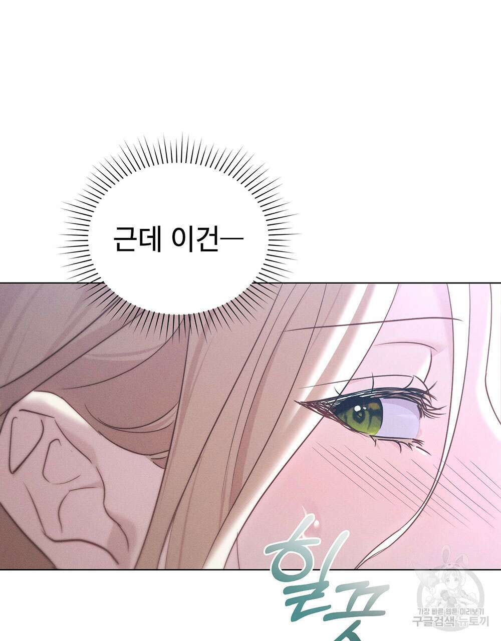 웨어울프 : 향기에 이끌린 늑대들 24화 48