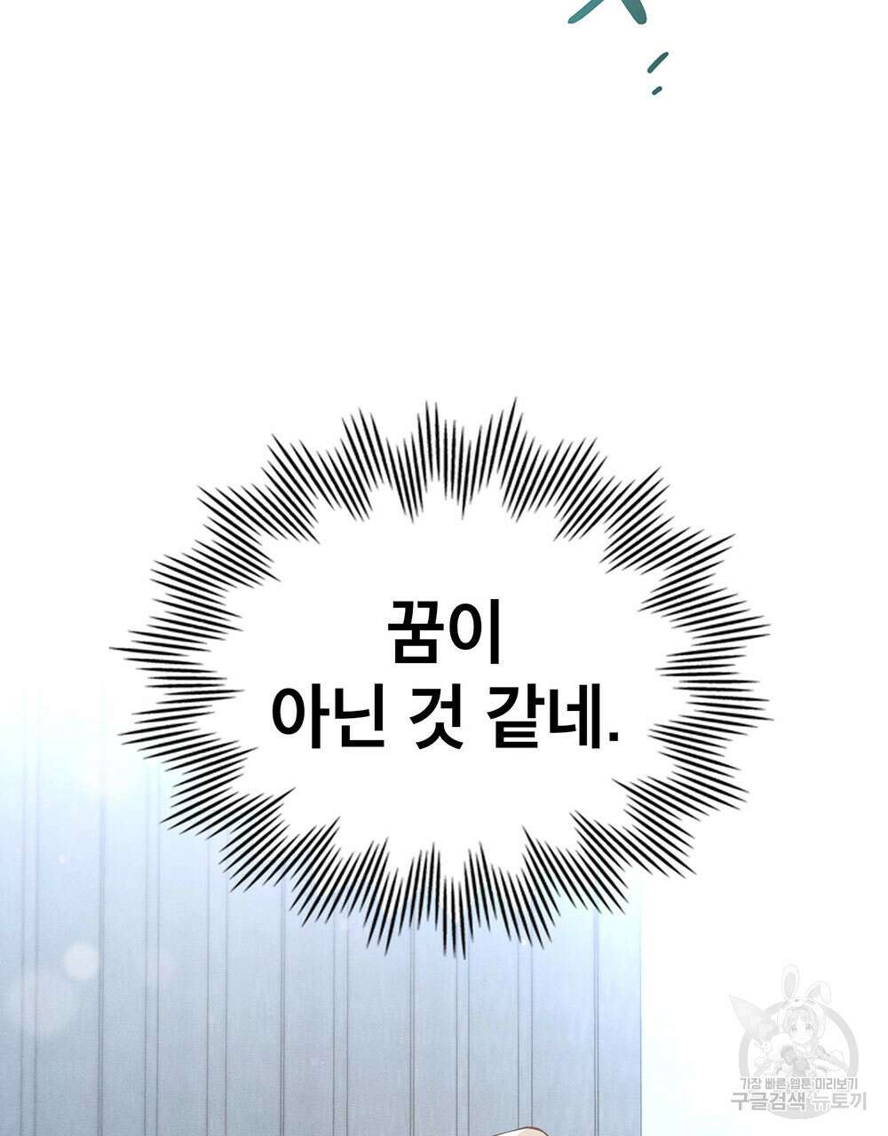 웨어울프 : 향기에 이끌린 늑대들 24화 49