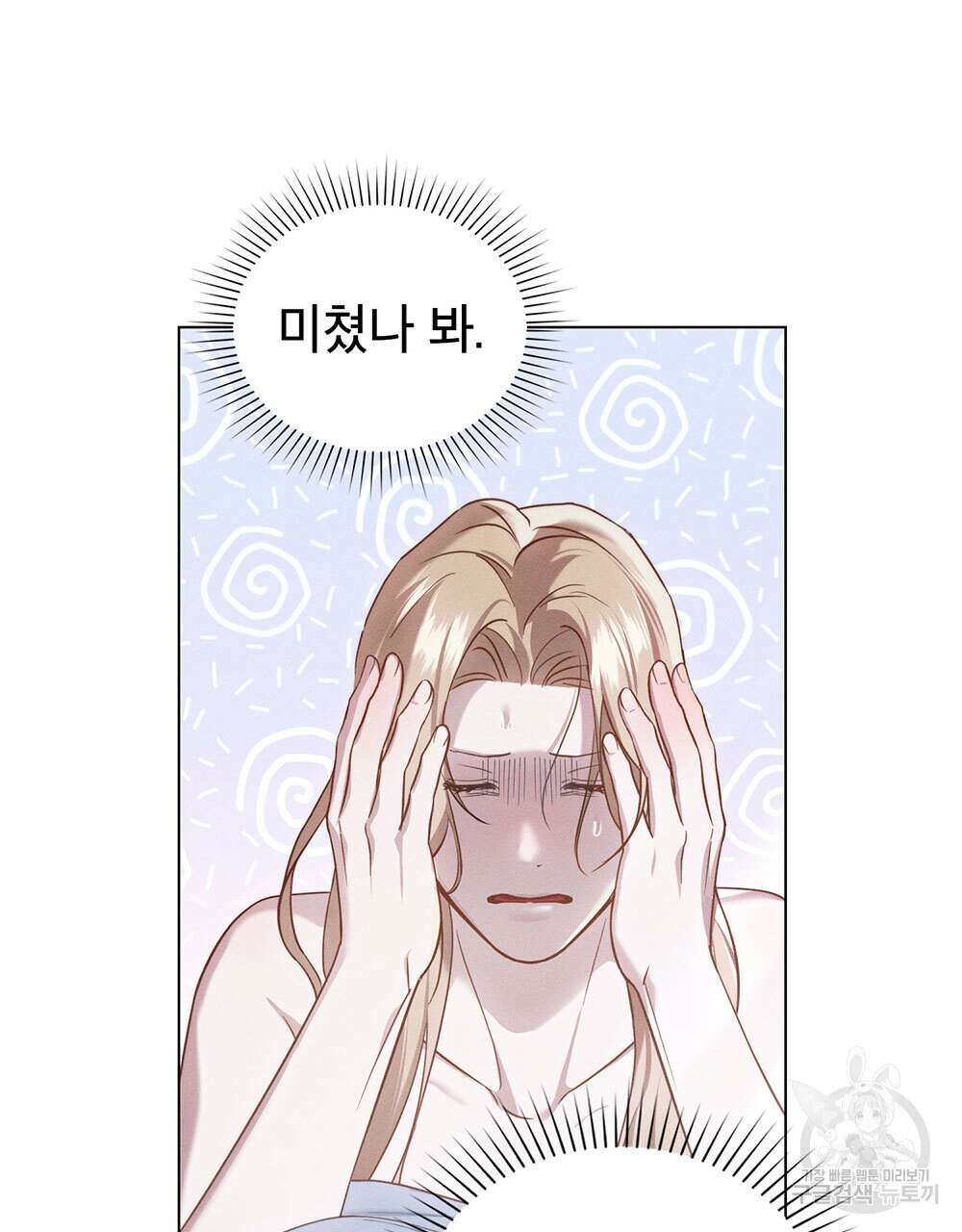 웨어울프 : 향기에 이끌린 늑대들 24화 52