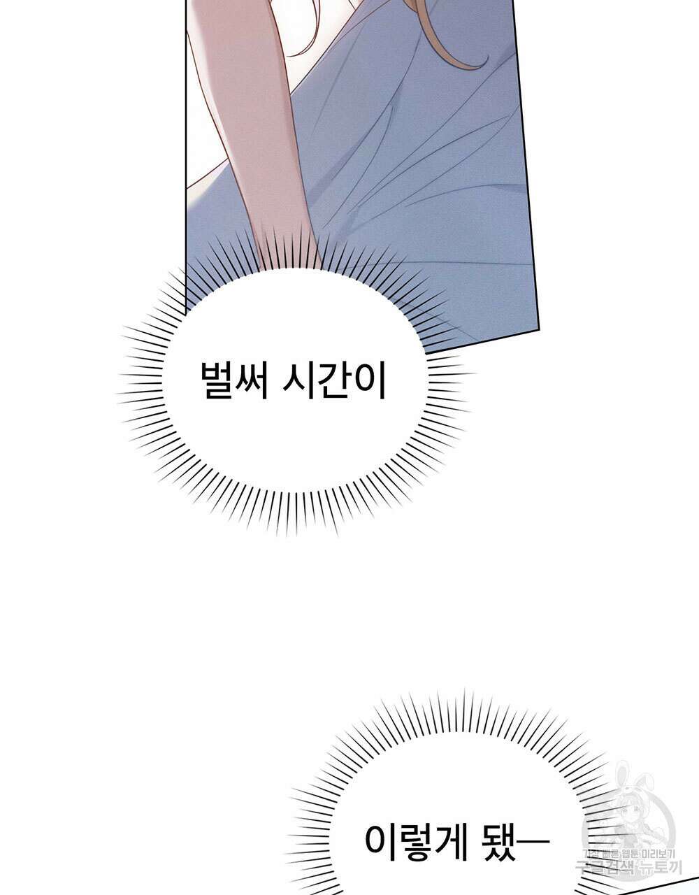 웨어울프 : 향기에 이끌린 늑대들 24화 64