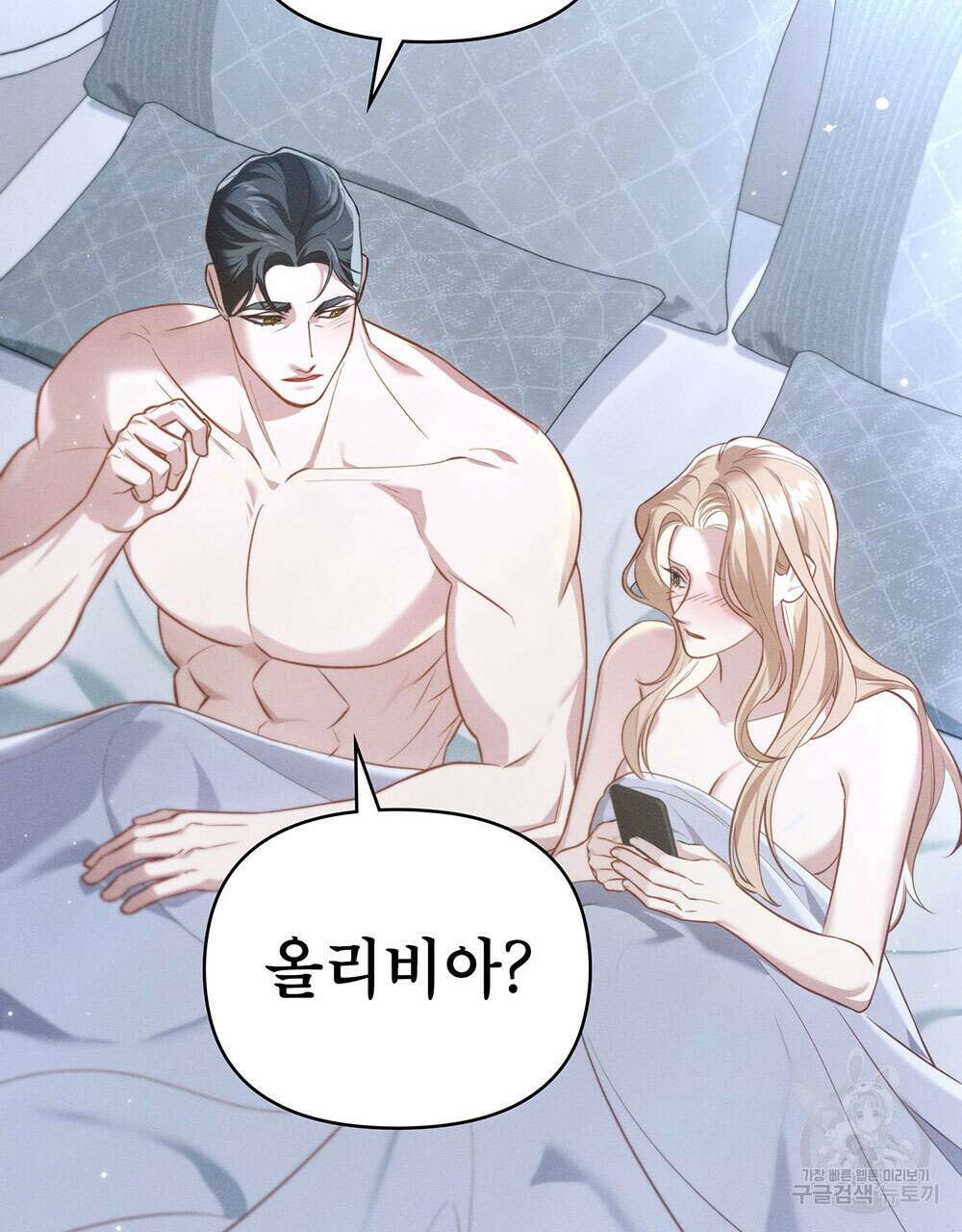 웨어울프 : 향기에 이끌린 늑대들 24화 72