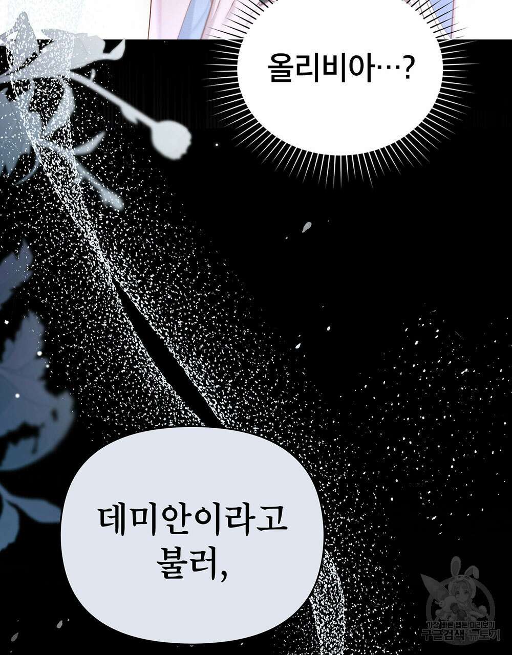 웨어울프 : 향기에 이끌린 늑대들 24화 74