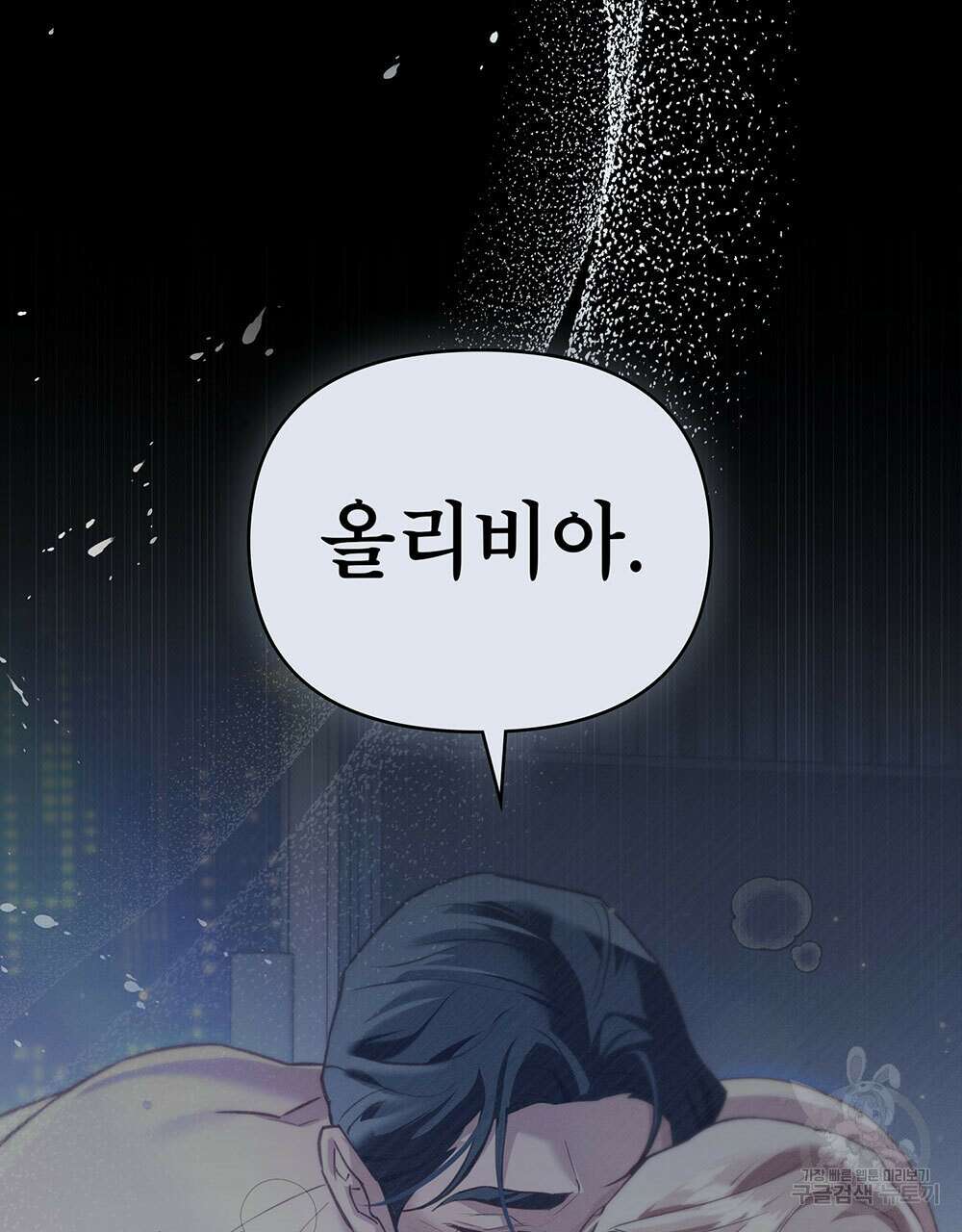 웨어울프 : 향기에 이끌린 늑대들 24화 75