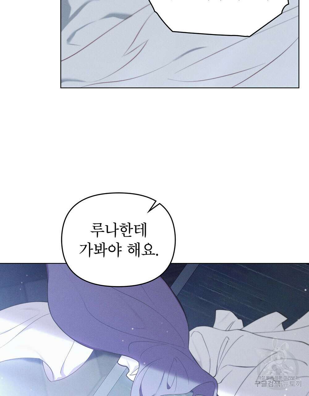 웨어울프 : 향기에 이끌린 늑대들 24화 80