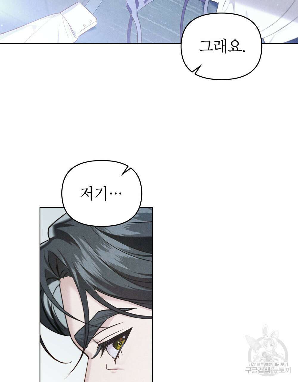 웨어울프 : 향기에 이끌린 늑대들 24화 81
