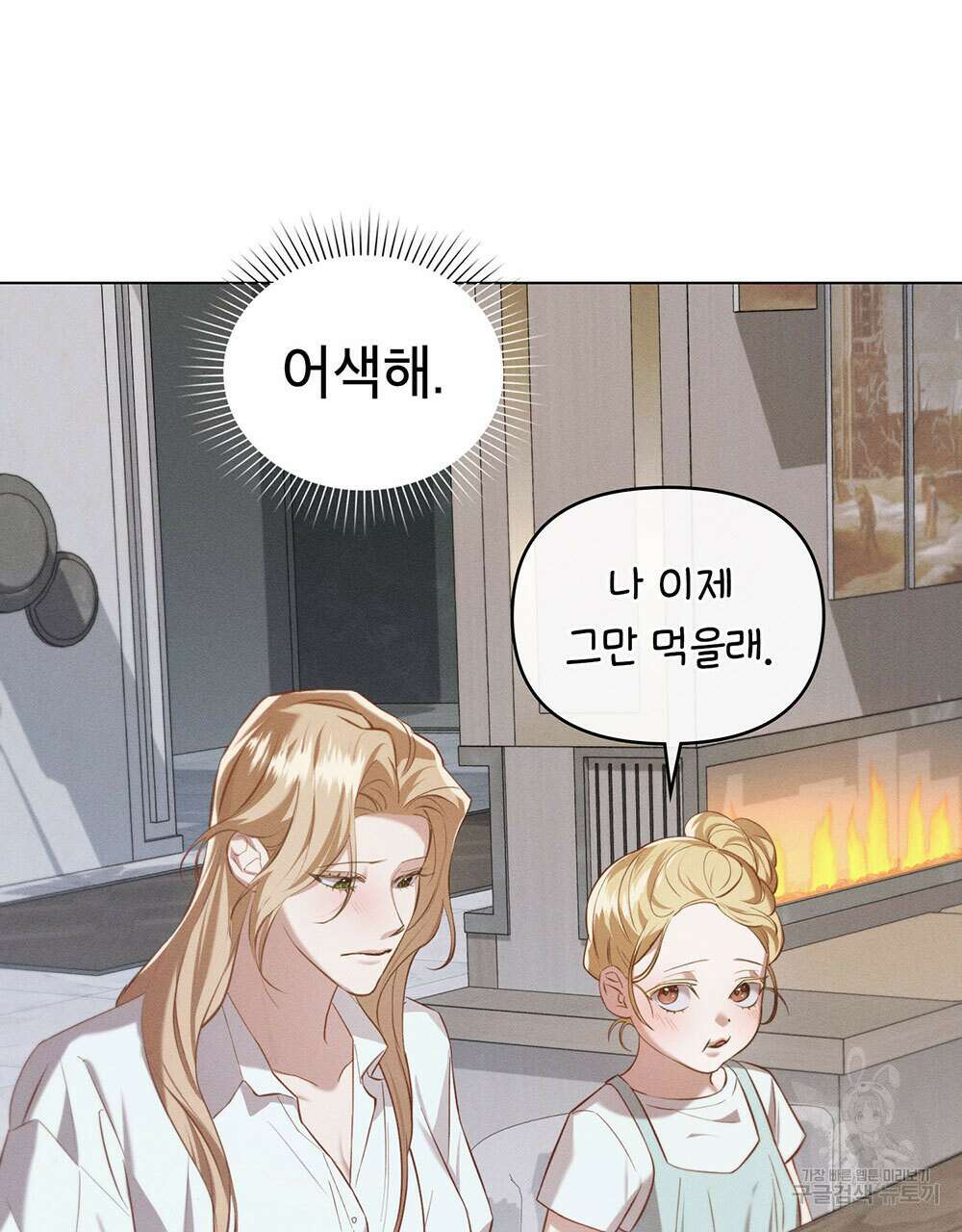 웨어울프 : 향기에 이끌린 늑대들 24화 87