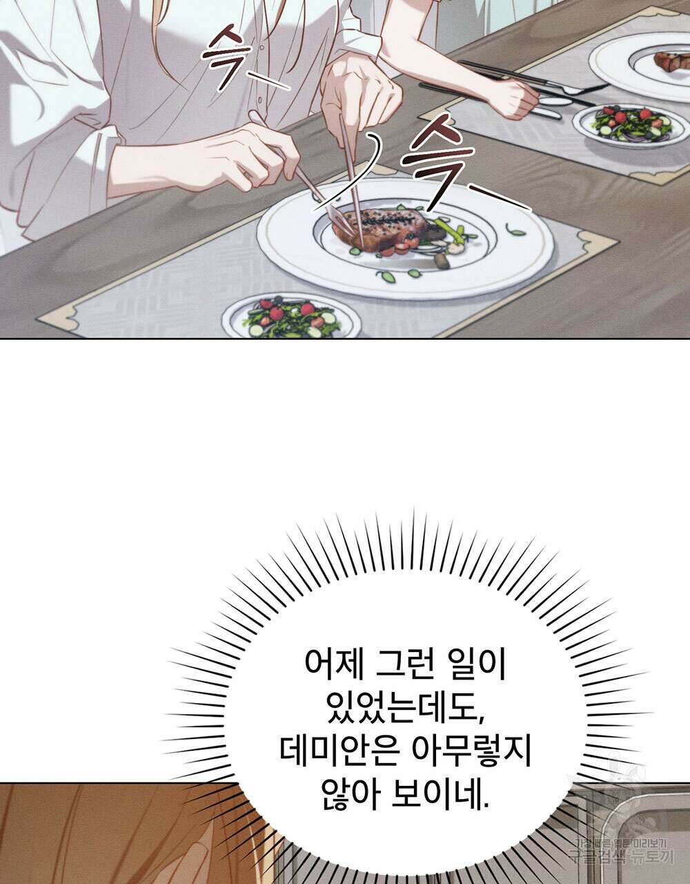 웨어울프 : 향기에 이끌린 늑대들 24화 88