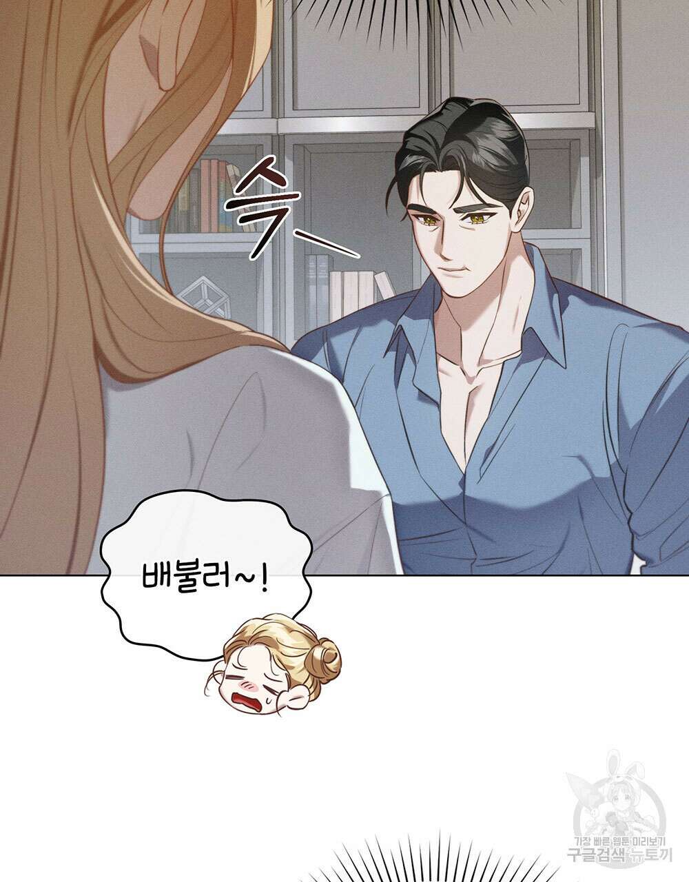 웨어울프 : 향기에 이끌린 늑대들 24화 89