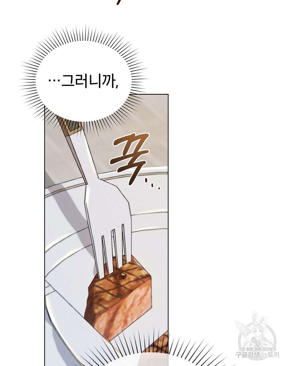 웨어울프 : 향기에 이끌린 늑대들 24화 91