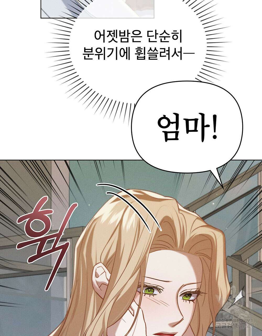 웨어울프 : 향기에 이끌린 늑대들 24화 92