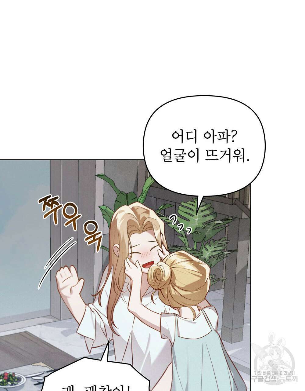 웨어울프 : 향기에 이끌린 늑대들 24화 94