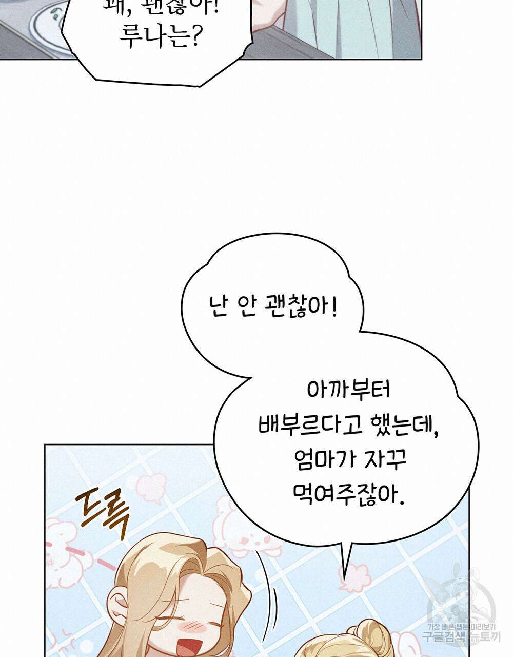 웨어울프 : 향기에 이끌린 늑대들 24화 95
