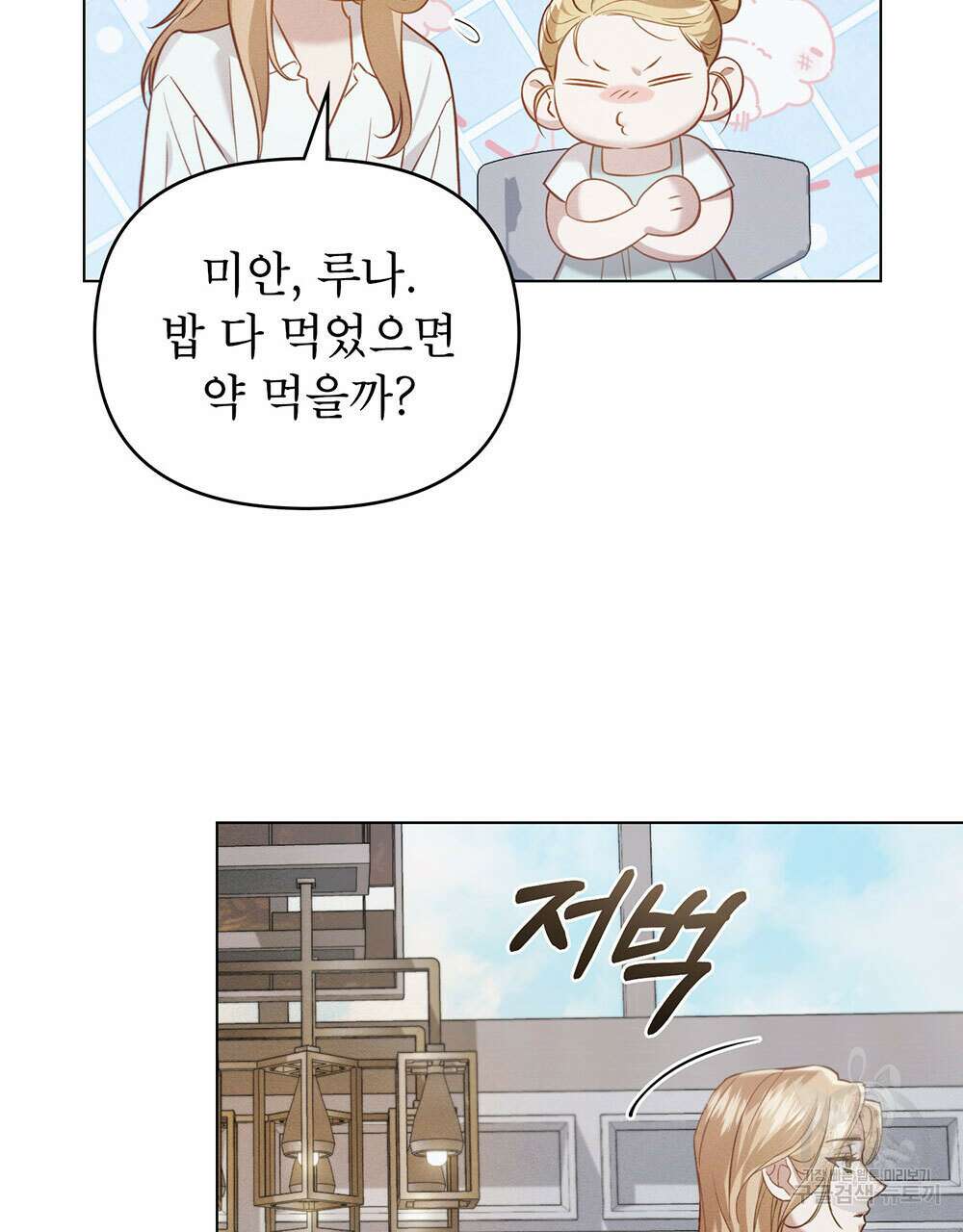 웨어울프 : 향기에 이끌린 늑대들 24화 96