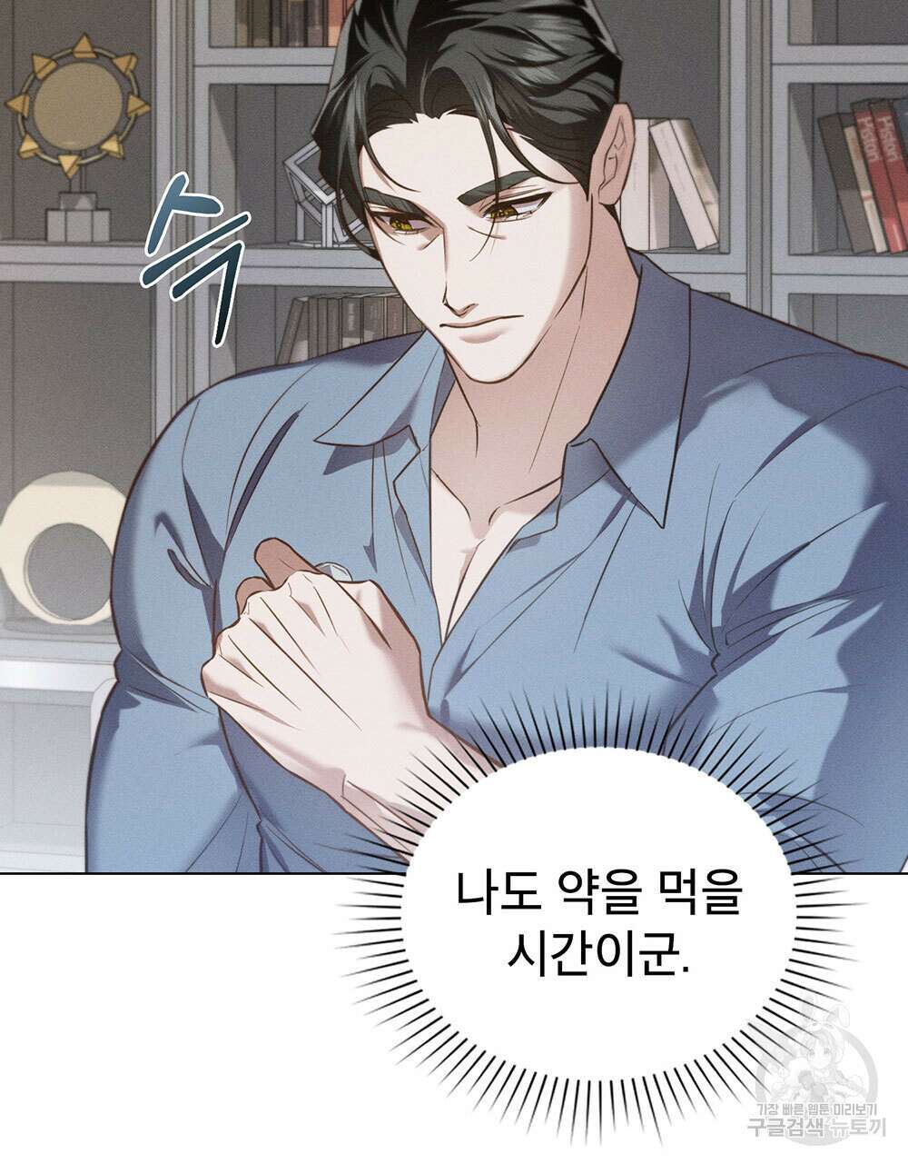 웨어울프 : 향기에 이끌린 늑대들 24화 98