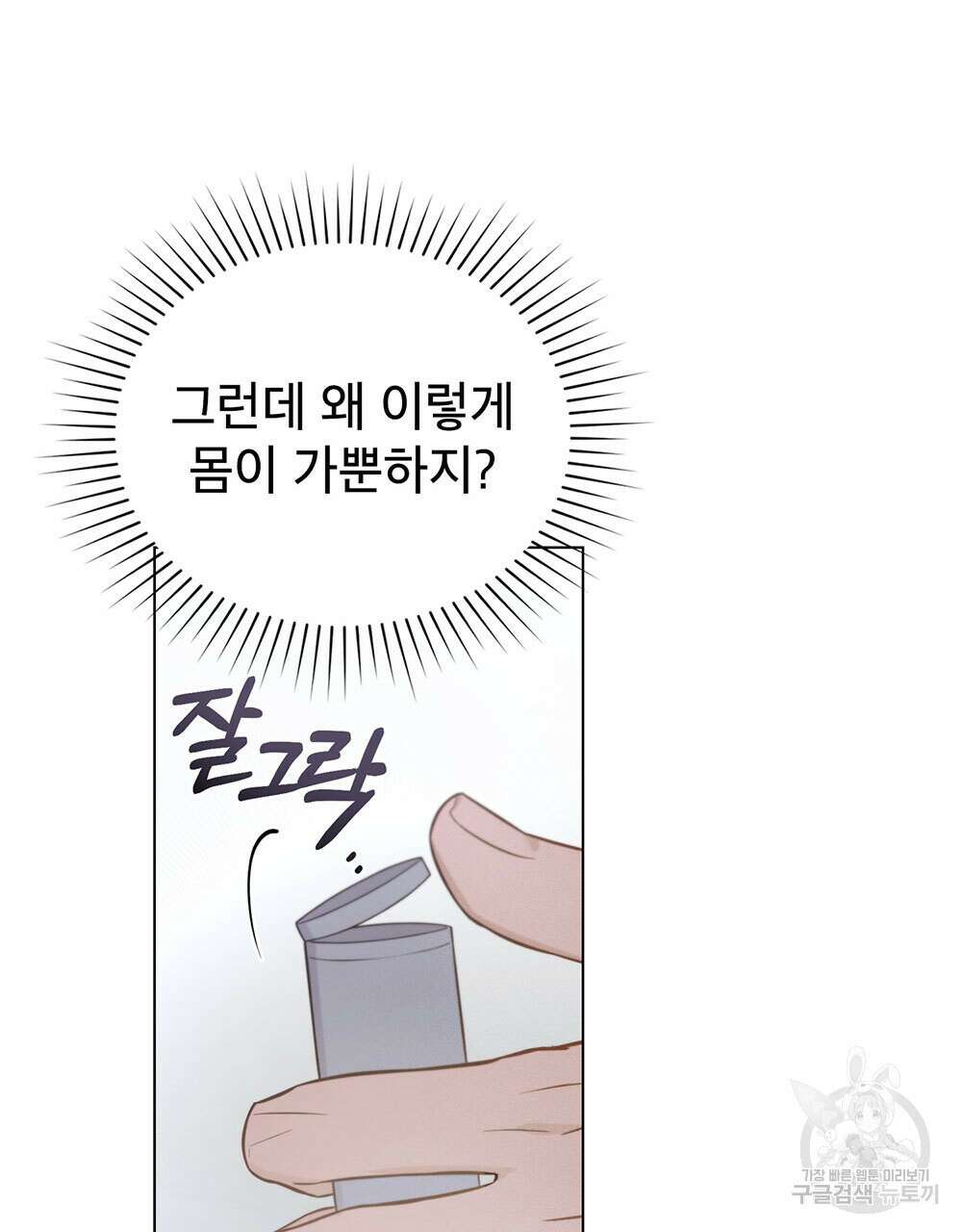 웨어울프 : 향기에 이끌린 늑대들 24화 99