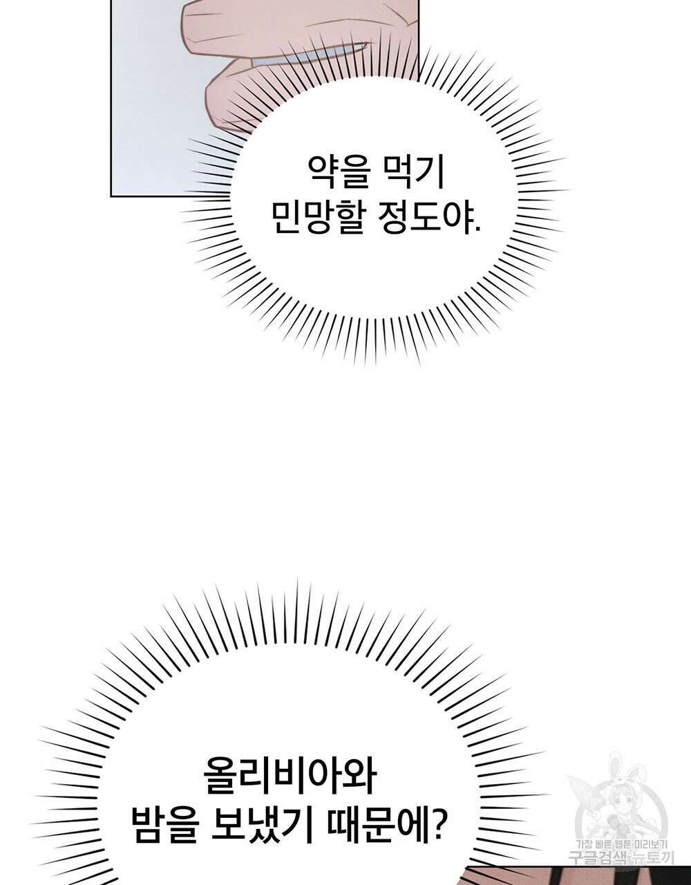 웨어울프 : 향기에 이끌린 늑대들 24화 100