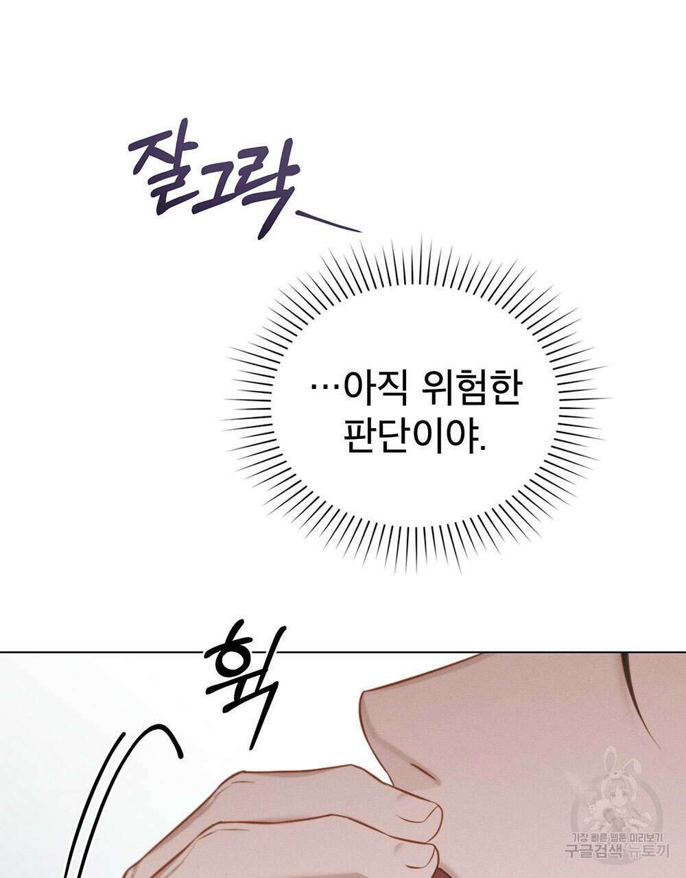 웨어울프 : 향기에 이끌린 늑대들 24화 102