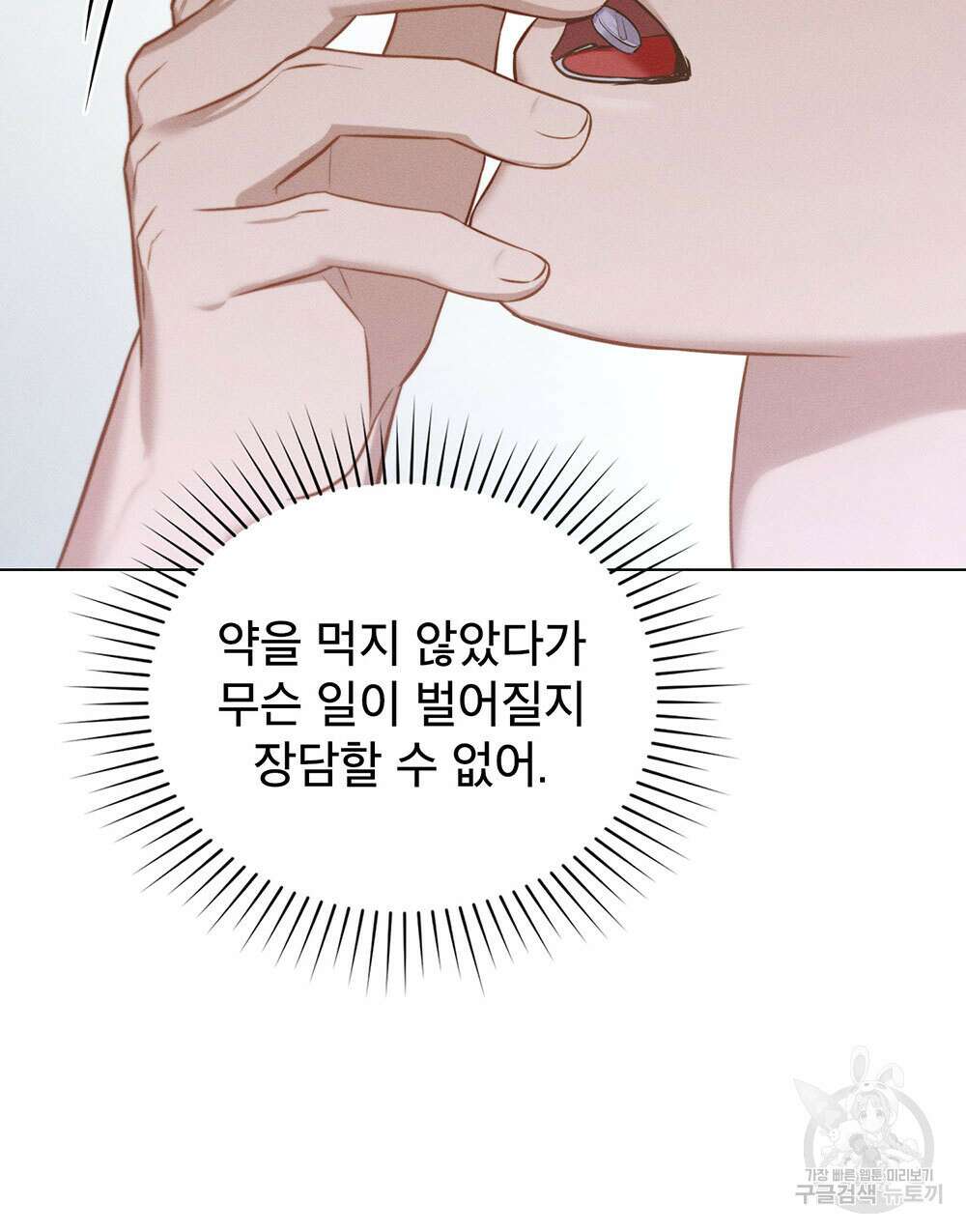 웨어울프 : 향기에 이끌린 늑대들 24화 103