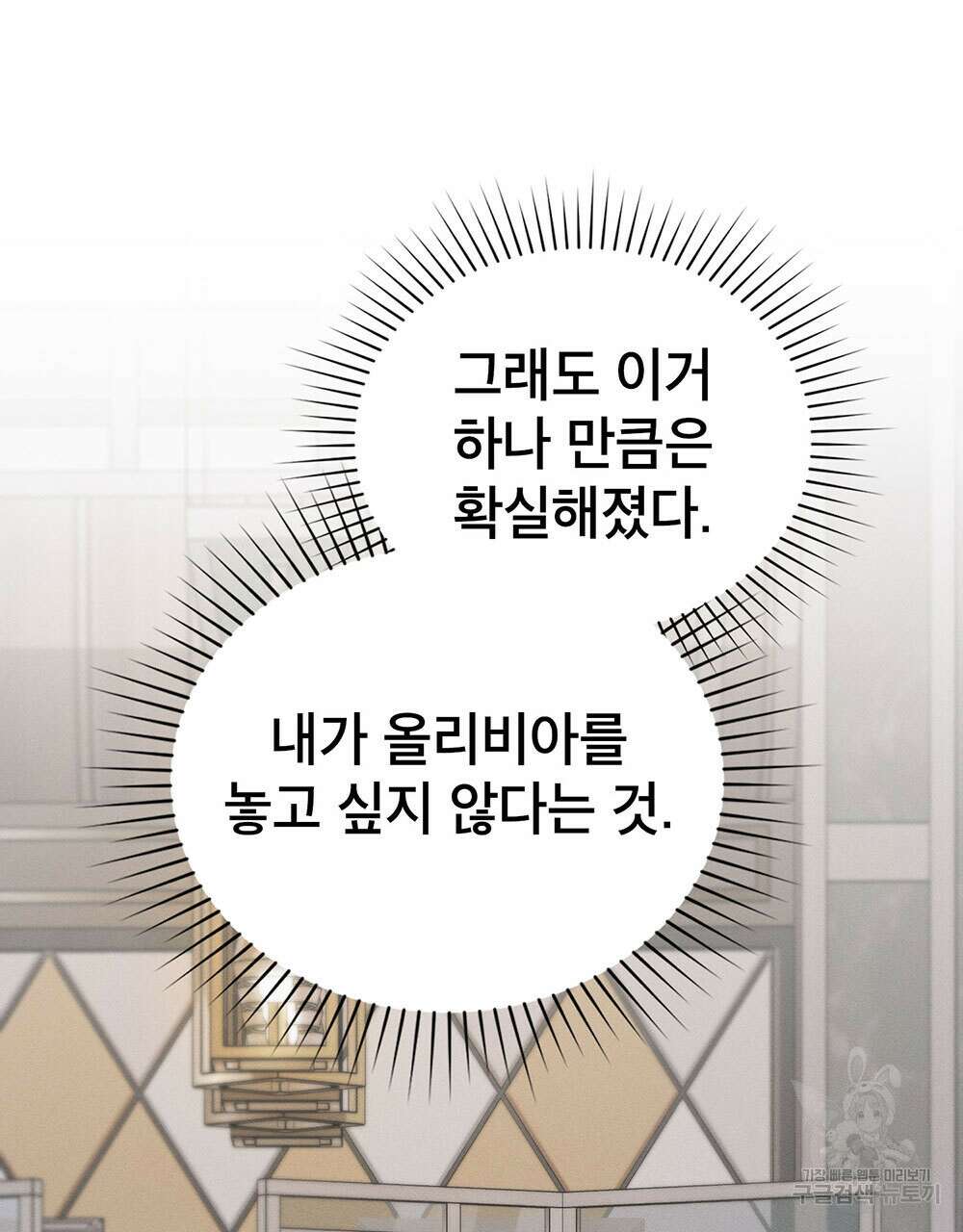 웨어울프 : 향기에 이끌린 늑대들 24화 104