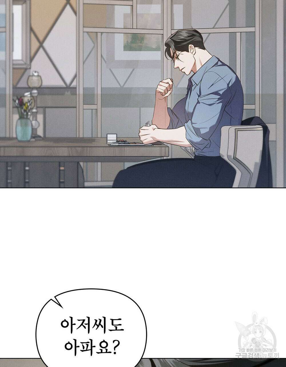 웨어울프 : 향기에 이끌린 늑대들 24화 105