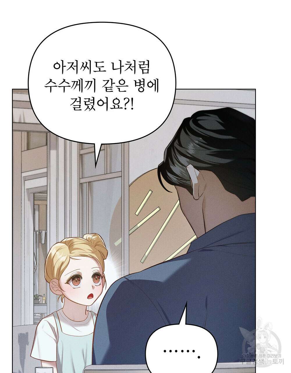 웨어울프 : 향기에 이끌린 늑대들 24화 107