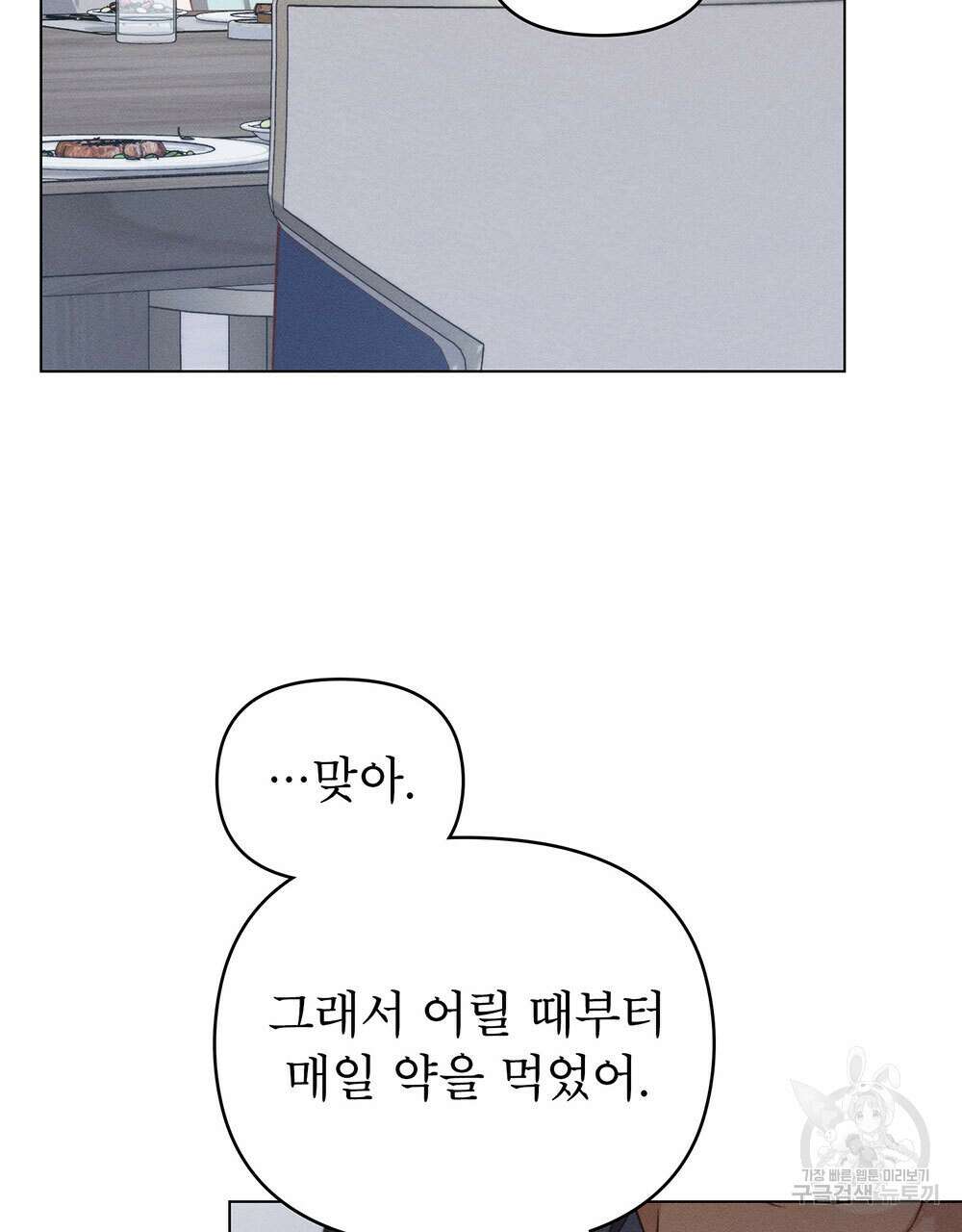웨어울프 : 향기에 이끌린 늑대들 24화 108
