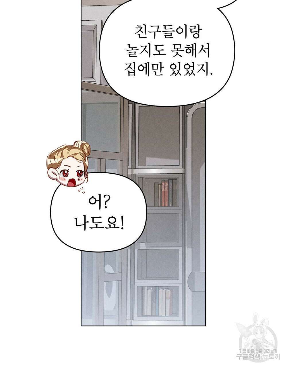 웨어울프 : 향기에 이끌린 늑대들 24화 110