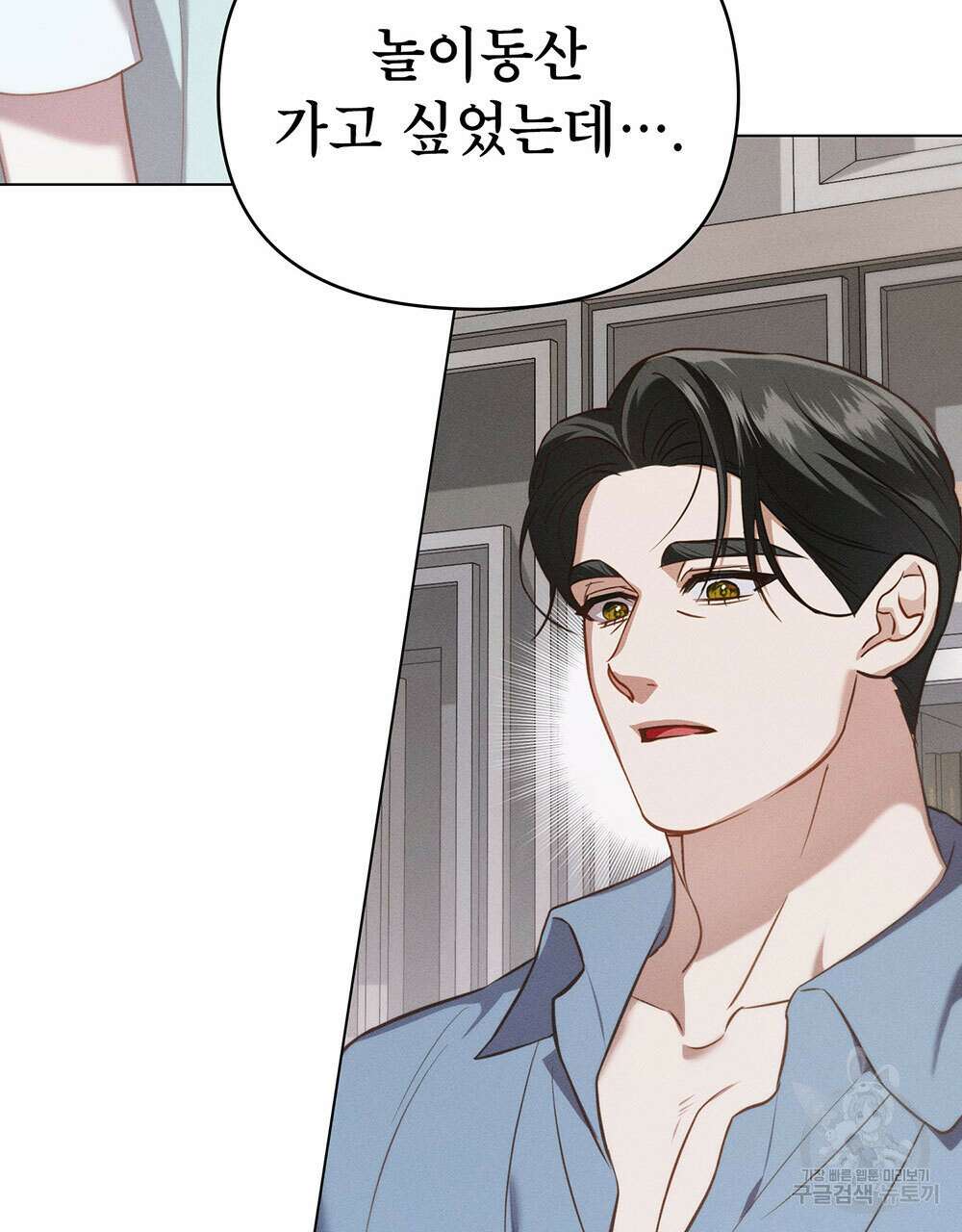 웨어울프 : 향기에 이끌린 늑대들 24화 112